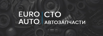евро авто