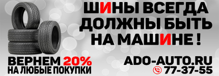Возвращаем 20% за покупку шин