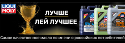 LiquiMoly - магазин масел